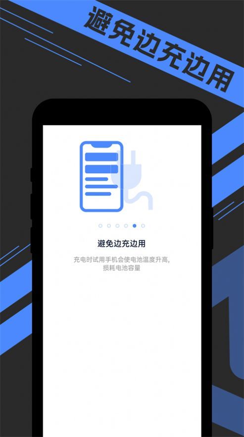 宵宵超级电池王app