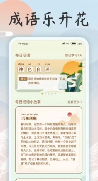 成语乐开花app手机版