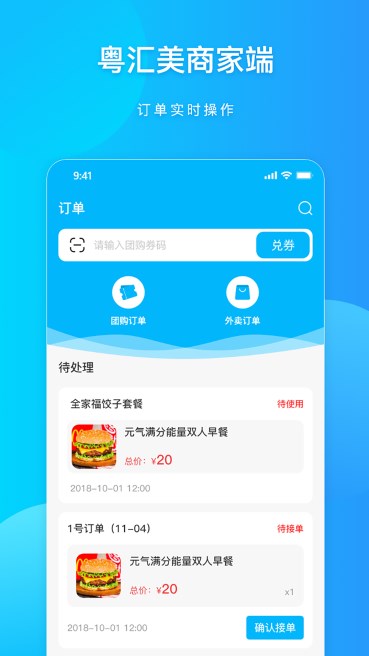 粤汇美商家app