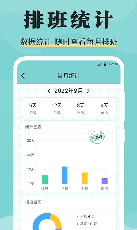 安心倒班app