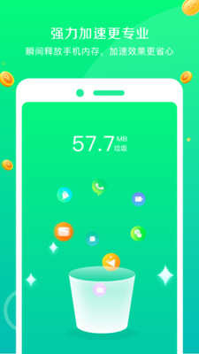 飞速清理大师app