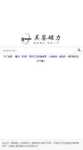 吴签磁力搜索app