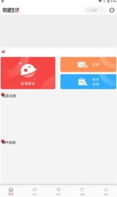 轨道生活app