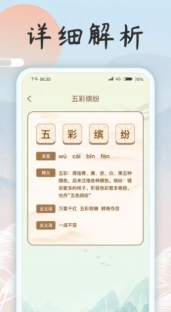 成语乐开花app手机版