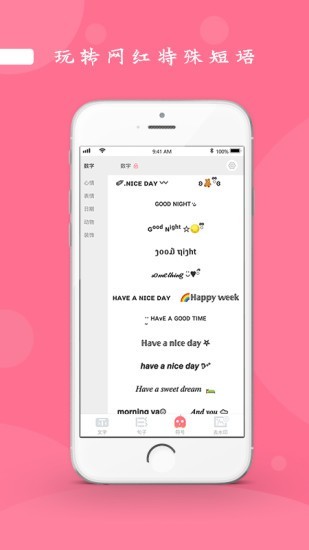 花样颜文字app