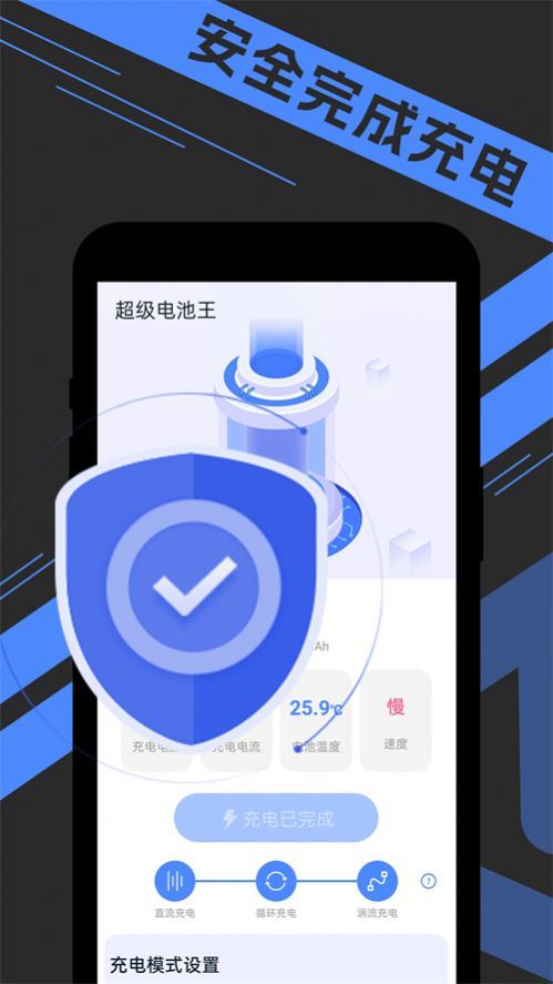 宵宵超级电池王app