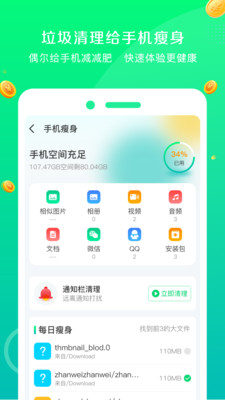 飞速清理大师app