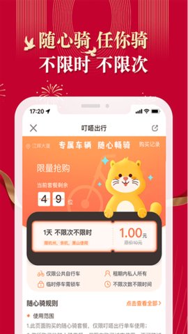 叮嗒出行app