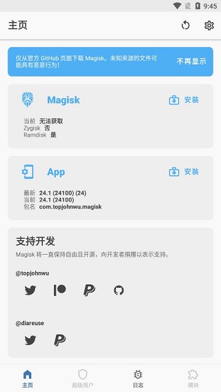 面具root下载最新版(Magisk)