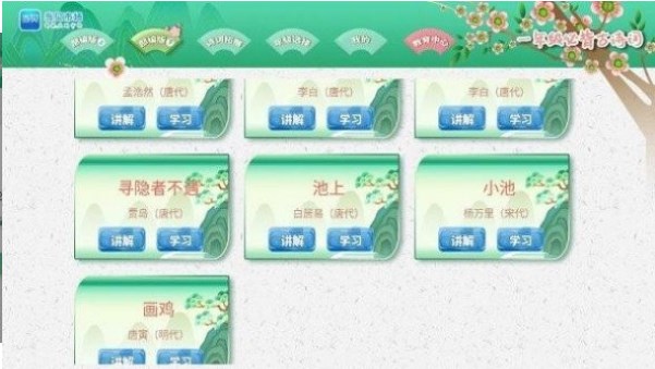 小学必背古诗词文app