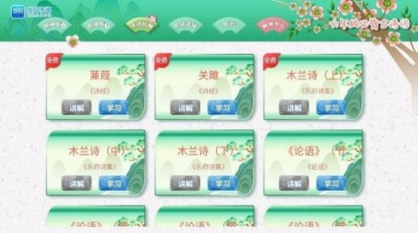 小学必背古诗词文app