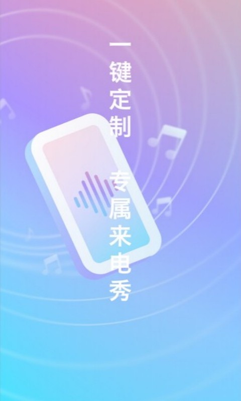 口袋来电秀app