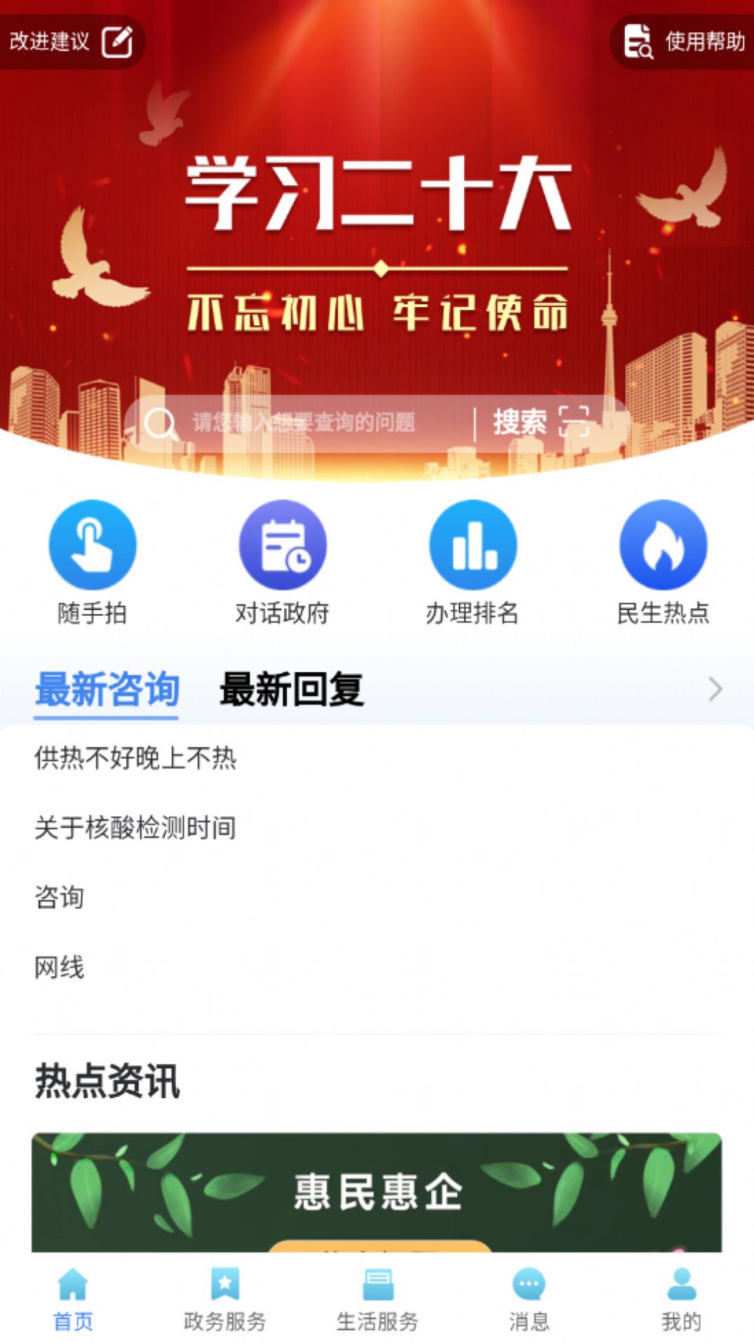 爱辉南官方版