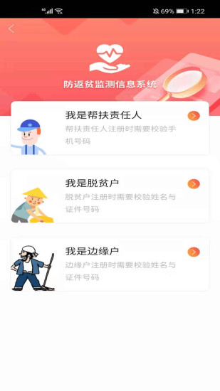 海南防返贫监测app