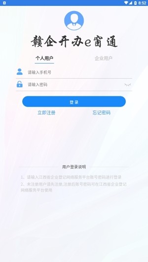 赣企开办e窗通app