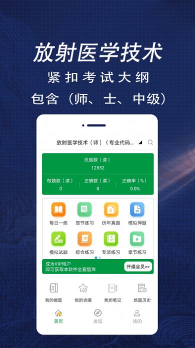 放射医学全题库app