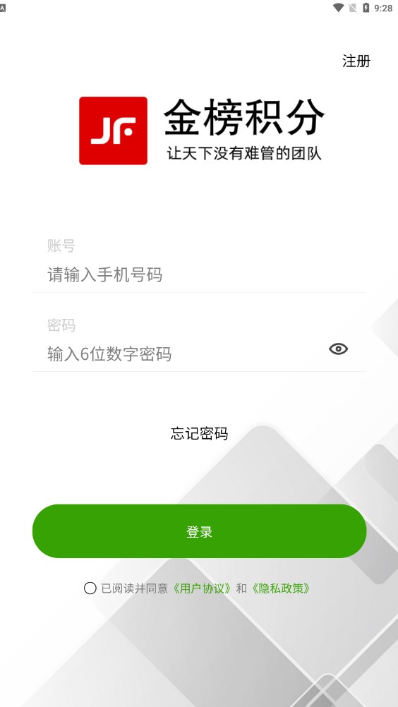 金榜积分app