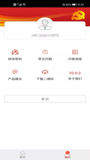 海南防返贫监测app