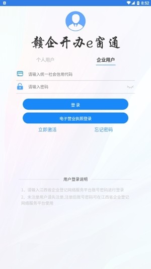 赣企开办e窗通app