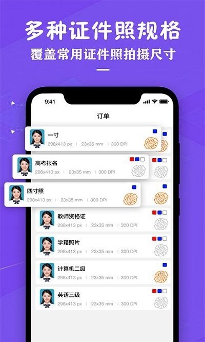 证件照照片制作app