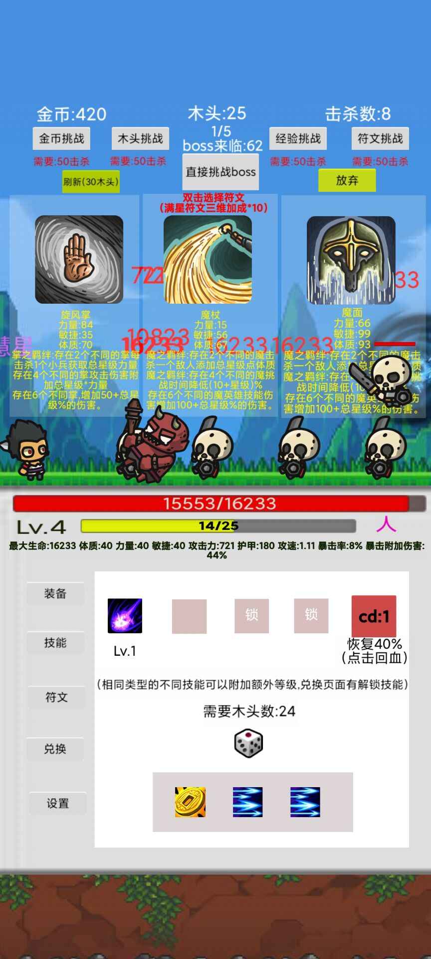 刷怪打魔王无限金币版