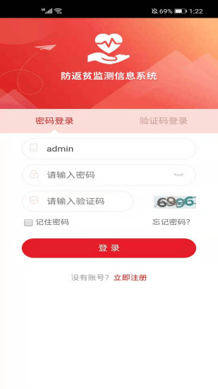 海南防返贫监测app