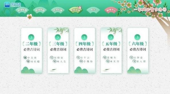 小学必背古诗词文app