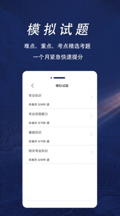 放射医学全题库app