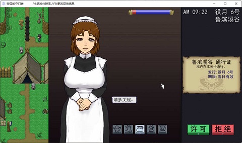 帝国的守门者汉化版