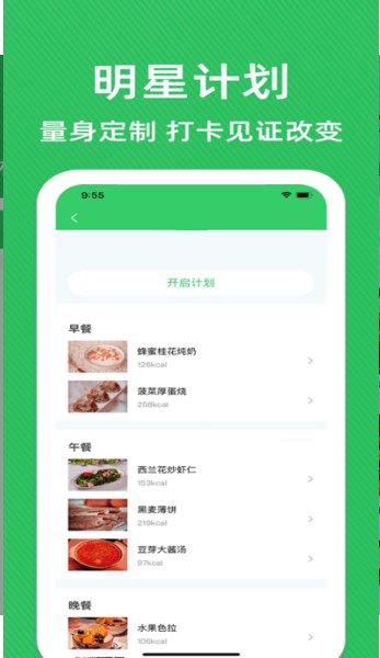 轻断食辟谷减肥食谱