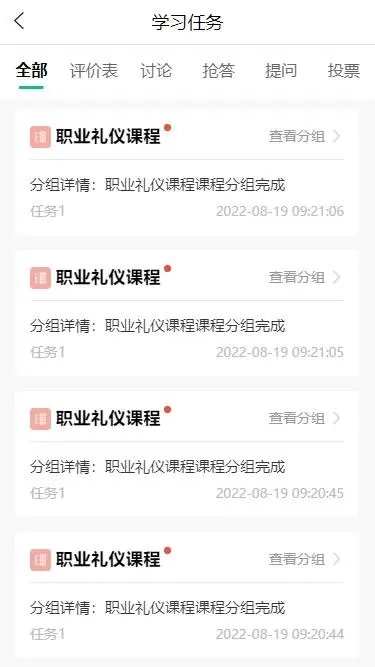 新职教app