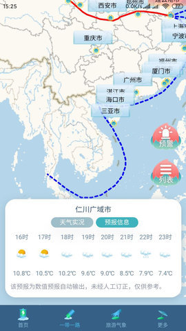 悟空报天气app