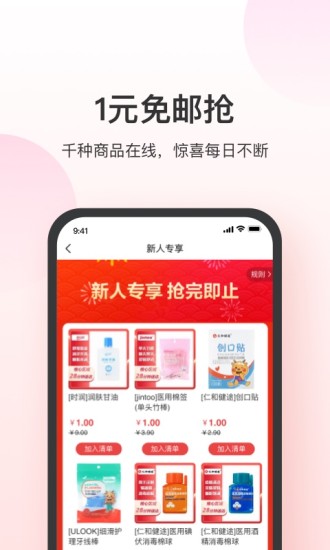 叮当快药app