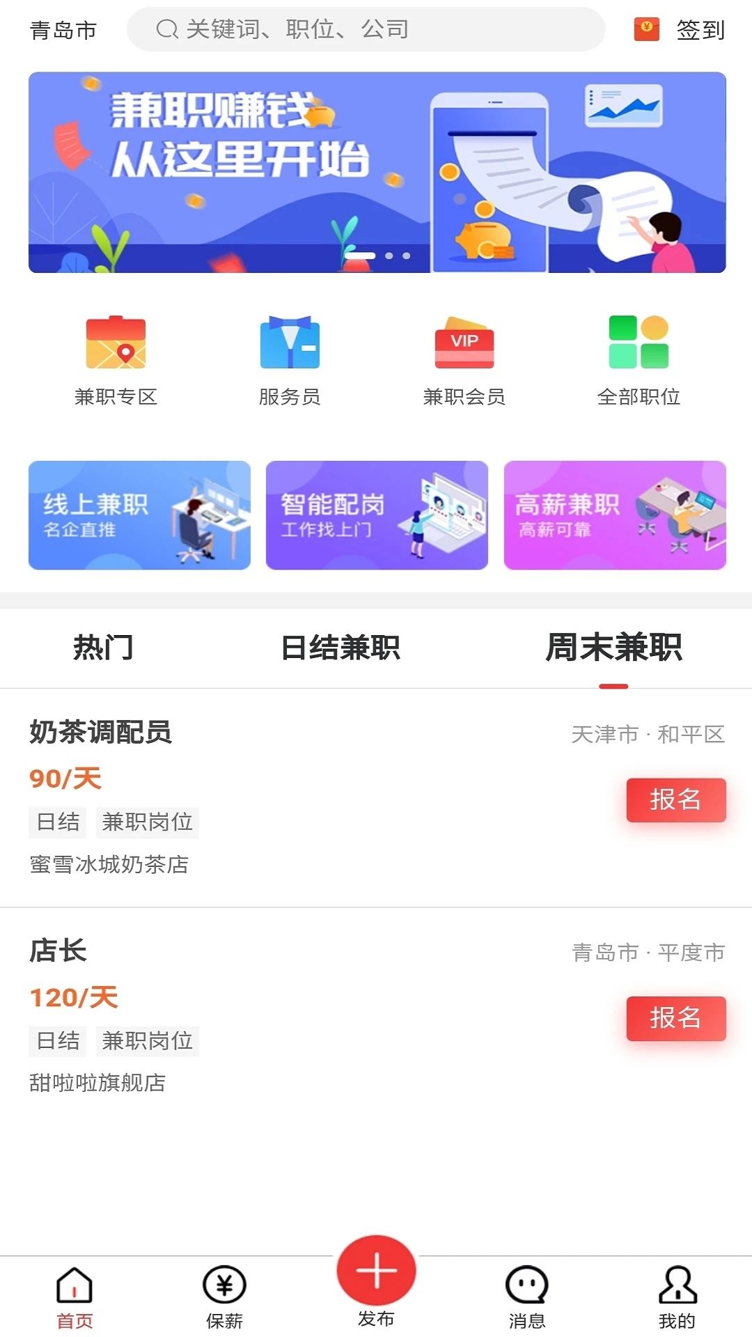 蜜蜂闲职app