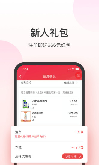 叮当快药app