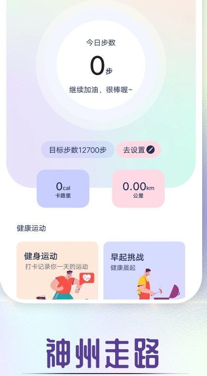 全全神州走路app