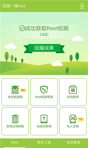 百度一键root官网手机版