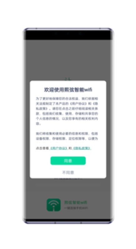 熙弦智能wifi软件