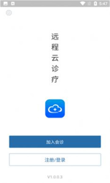 远程云诊疗app