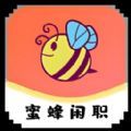 蜜蜂闲职app