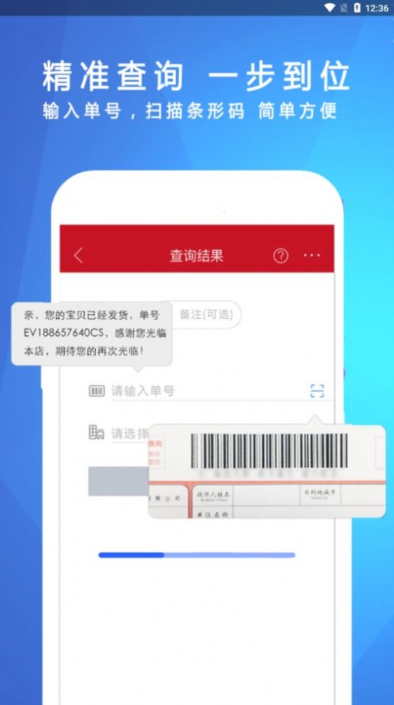 物流查询助手app手机版