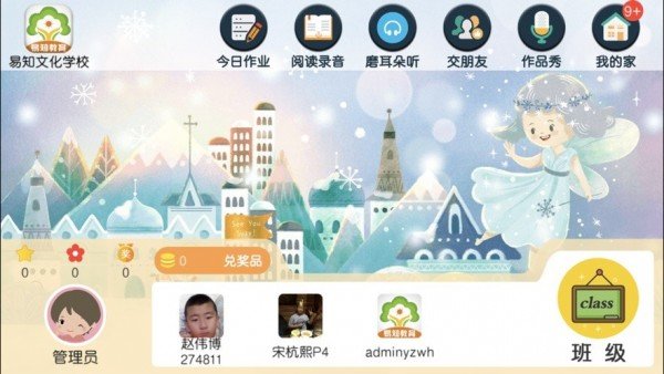 易知课堂app