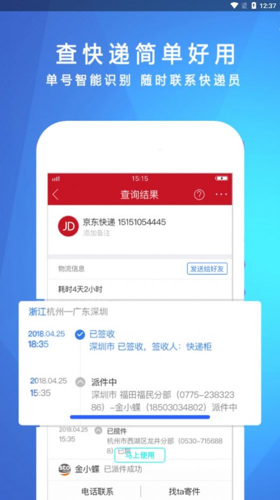 物流查询助手app手机版