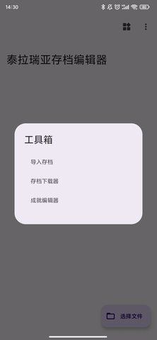 泰拉瑞亚存档编辑器1.4.4