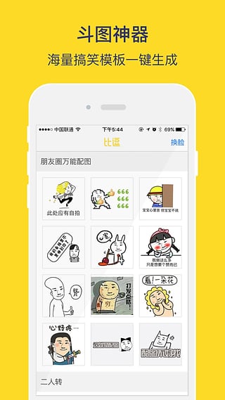 比逗相机app