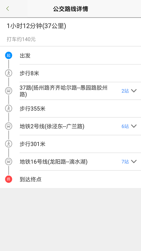 上海公交app官方版