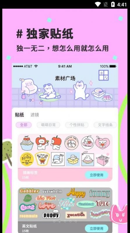 喵趣拼图相机app