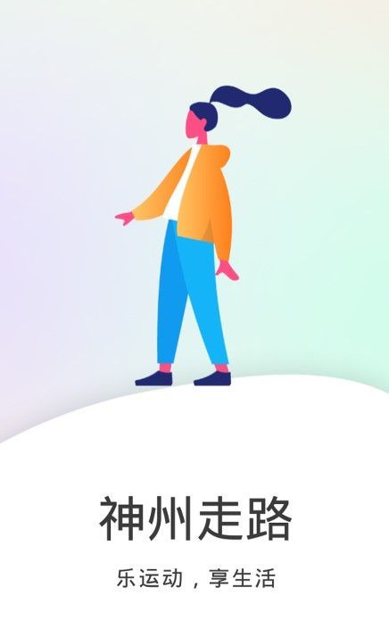 全全神州走路app