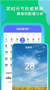 简天气预报app