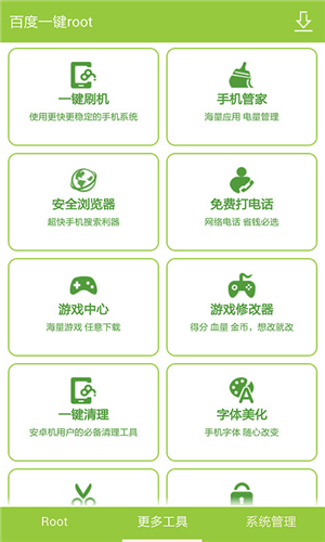 百度一键root官网手机版